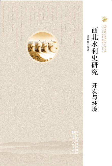 “西北邊疆史地研究叢書(shū)”