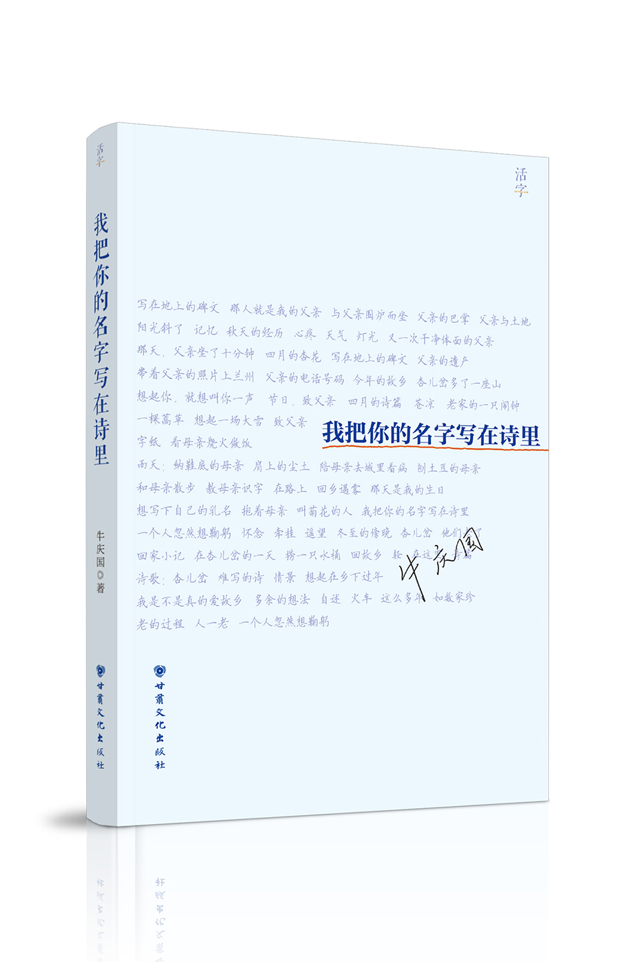 《我把你的名字寫(xiě)在詩(shī)里》